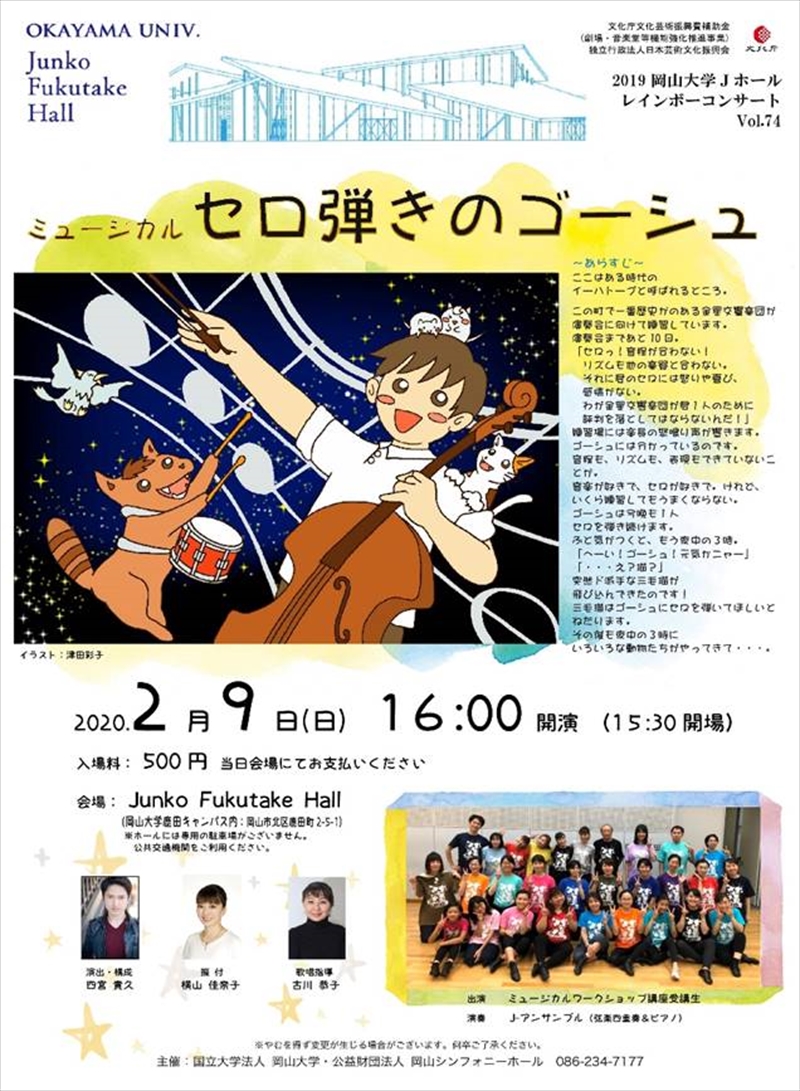 岡山大学鹿田キャンパス ミュージカル公演開催 アプライドダイレクトforuniv