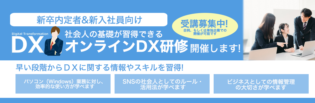 s新卒内定者向け_DX