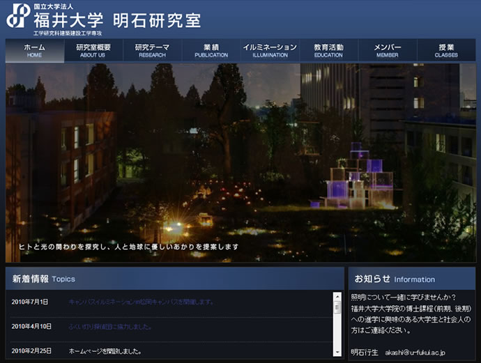 福井大学 建築建設学 明石研究室様