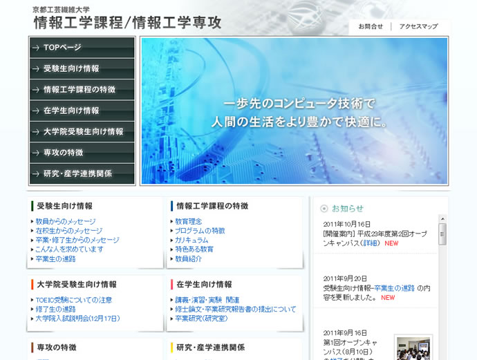 京都工芸繊維大学 情報工学課程 情報工学専攻様