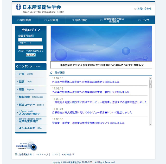 日本産業衛生学会様