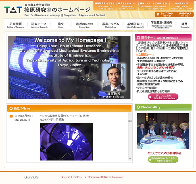  東京農工大学大学院 篠原研究室様