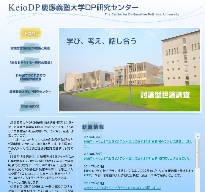 慶應義塾大学 DP研究センター様