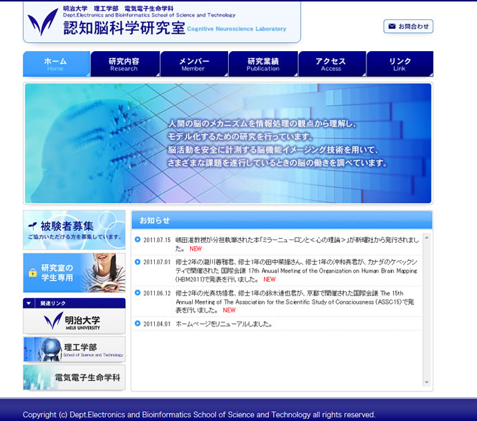 明治大学 認知脳科学研究室様