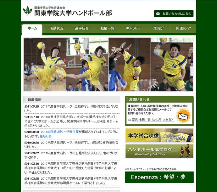 関東学院大学 ハンドボール部様