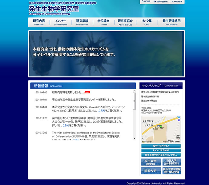 埼玉大学大学院 発生生物学研究室様