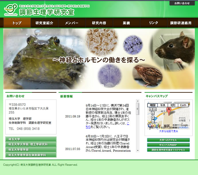 埼玉大学大学院 調節生理学研究室様