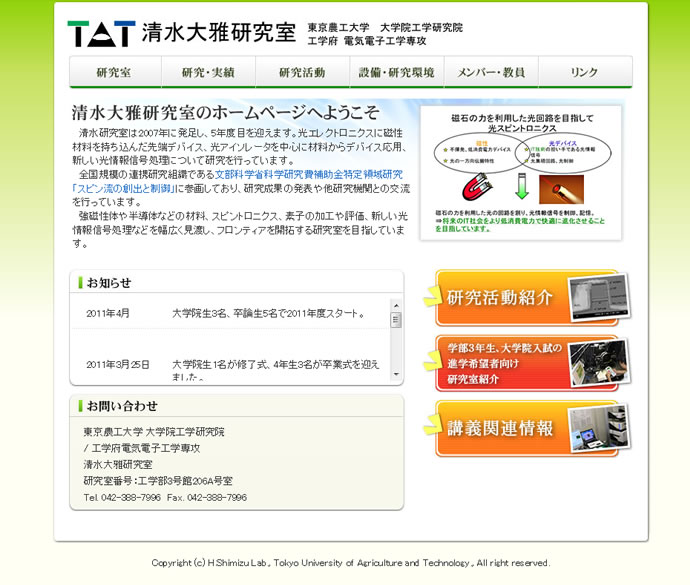 東京農工大学 工学部電気電子工学科 清水研究室様