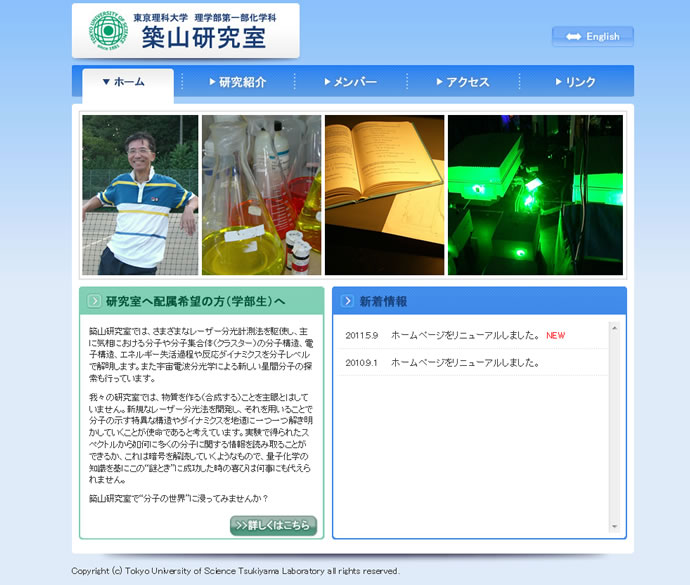 東京理科大学 築山研究室様