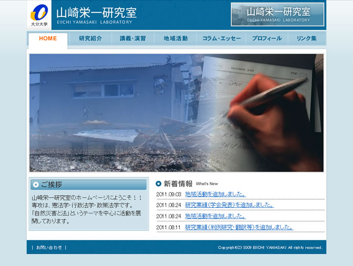 大分大学 山崎研究室様