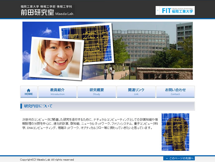 福岡工業大学 前田研究室様