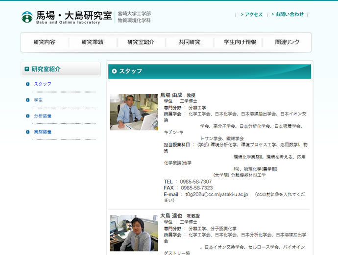 宮崎大学 馬場研究室様