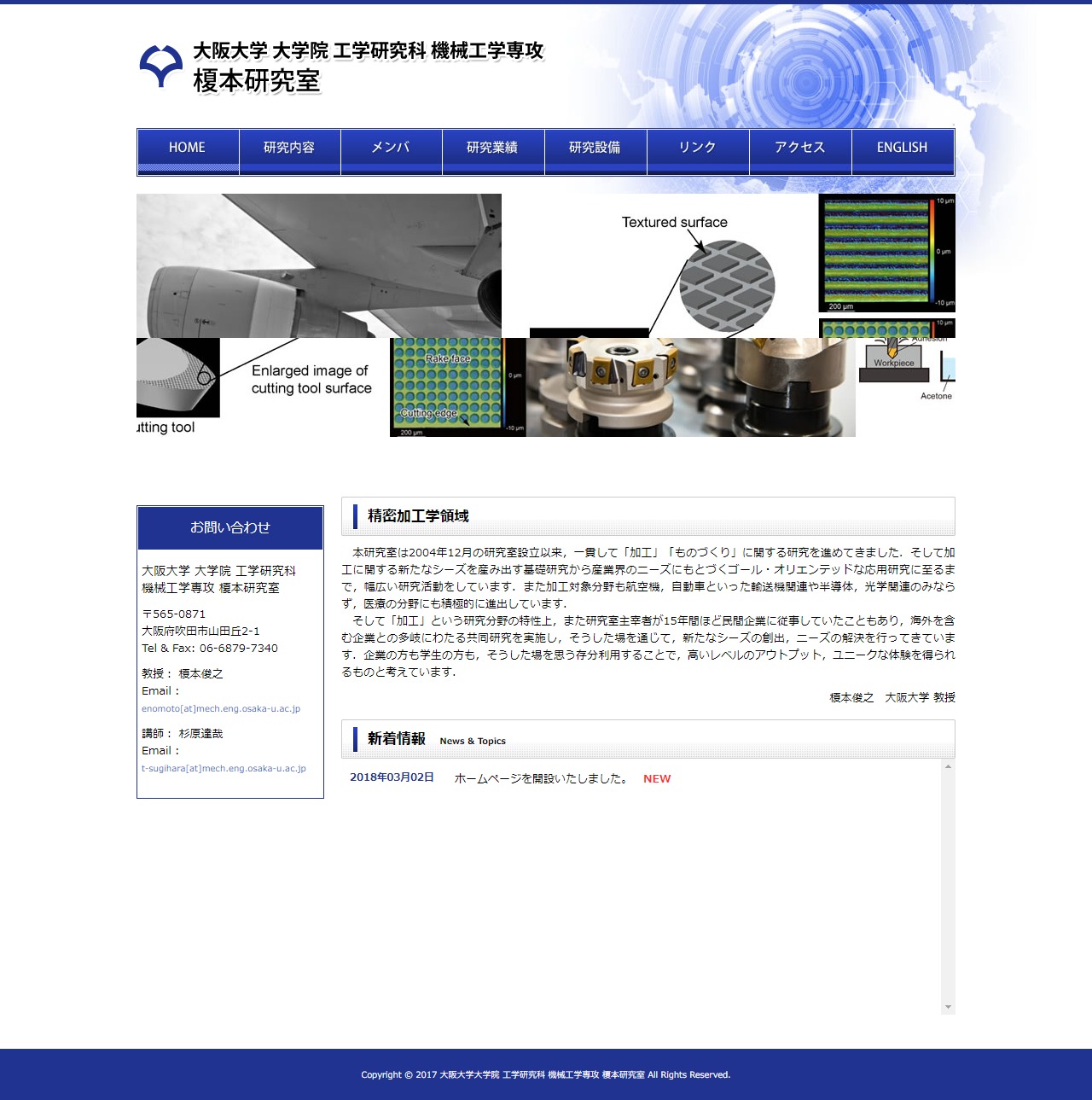 大阪大学大学院 工学研究科 機械工学専攻 榎本研究室