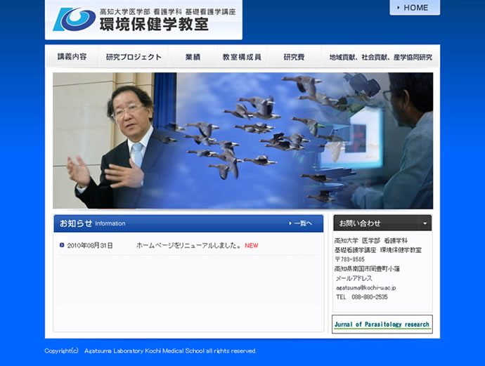 高知大学 医学部 看護学科 基礎看護学講座 環境保健学教室様
