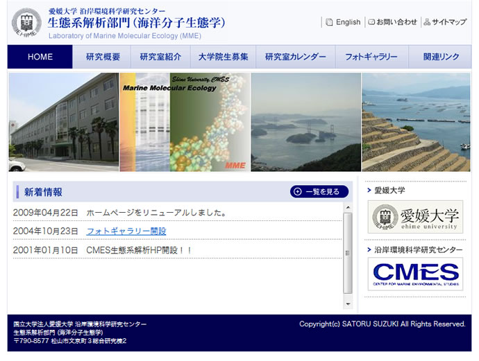 愛媛大学 生態系解析分野様