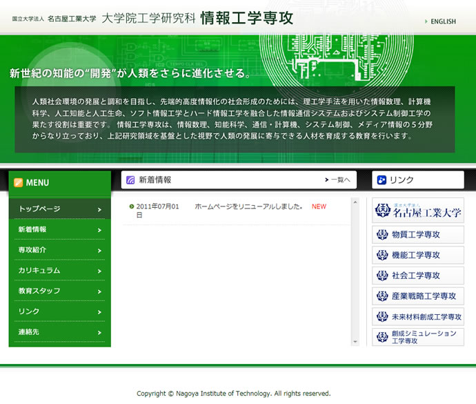 名古屋工業大学大学院 情報工学専攻様