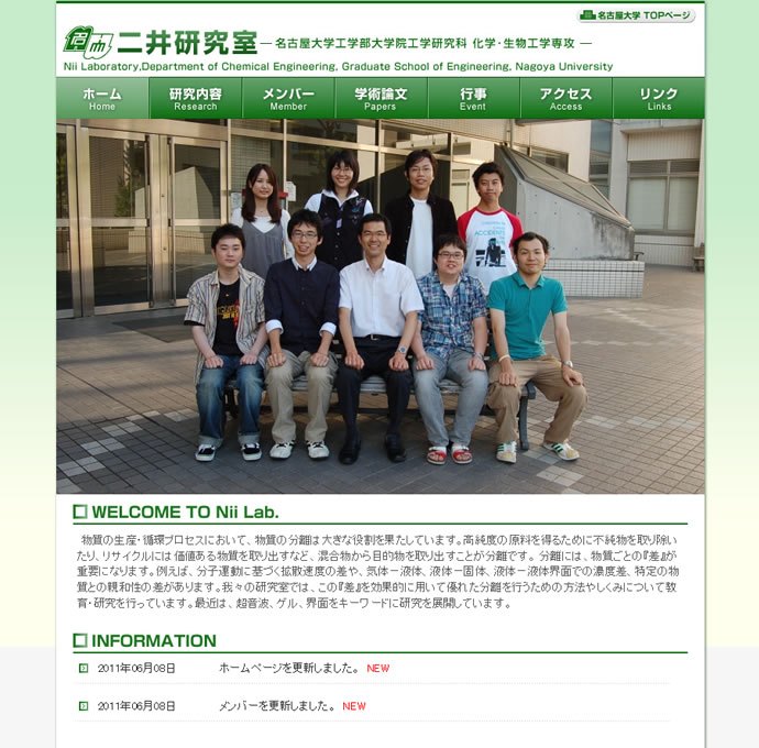 名古屋大学 工学部二井研究室様