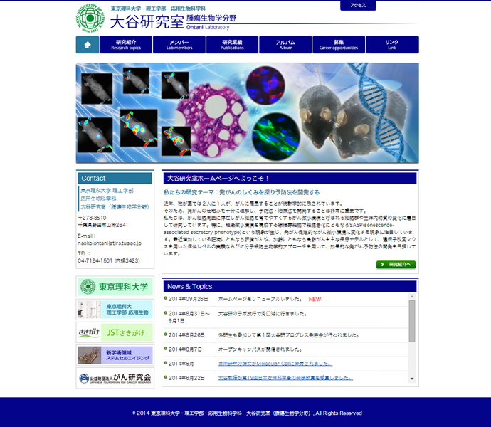 東京理科大学　大谷研究室