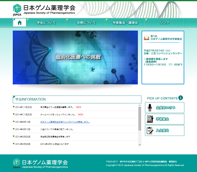 日本ゲノム薬理学会