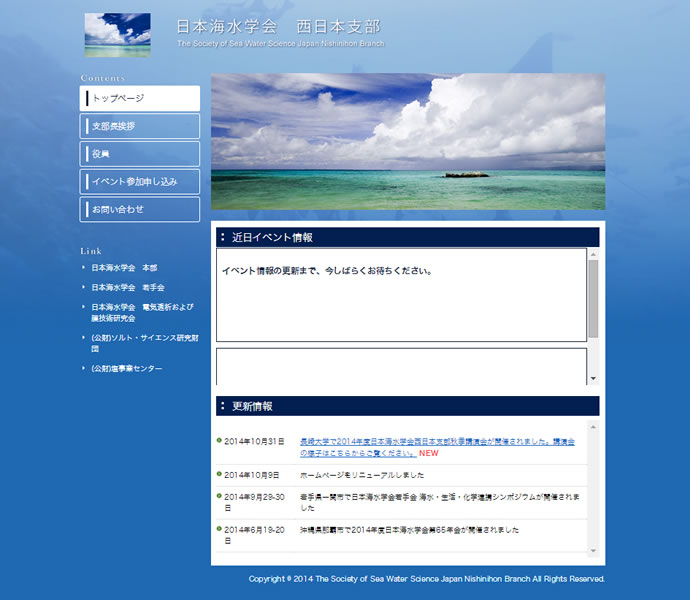 日本海水学会　西日本支部