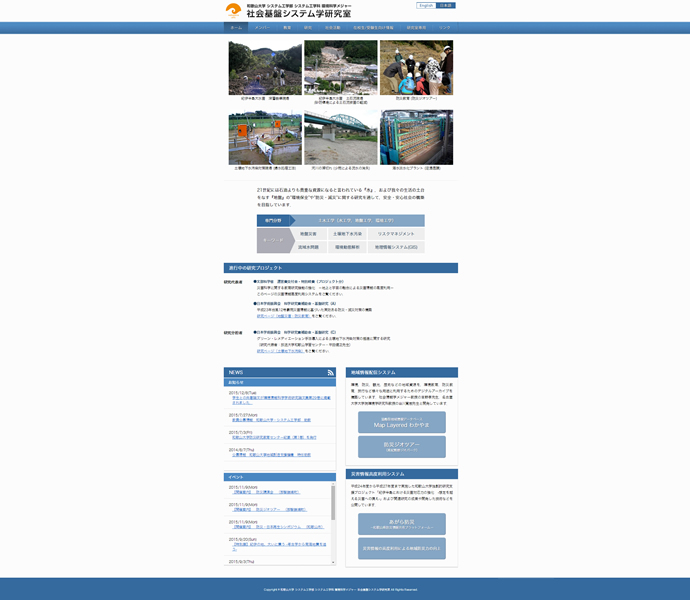和歌山大学　社会基盤システム学研究室