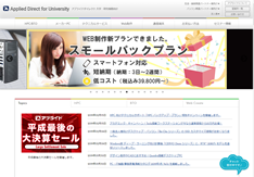 大学・研究機関向けパソコン情報サイト『アプライドダイレクト for University』