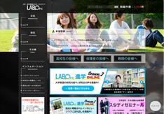 大学研究室の情報サイト『LABOナビ』