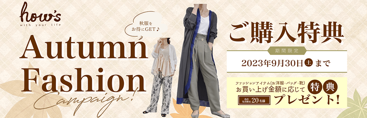 AutumnFashion