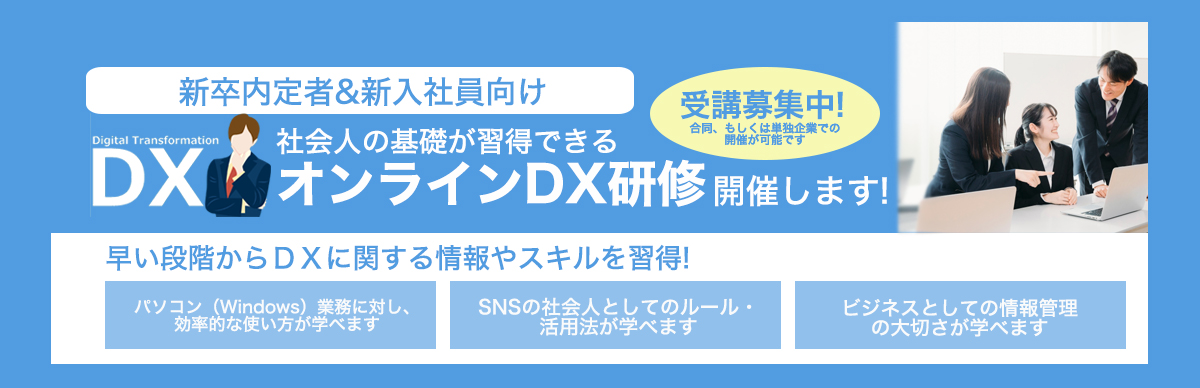 s新卒内定者向け_DX