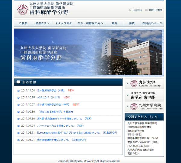 九州大学大学院　歯科麻酔学分野