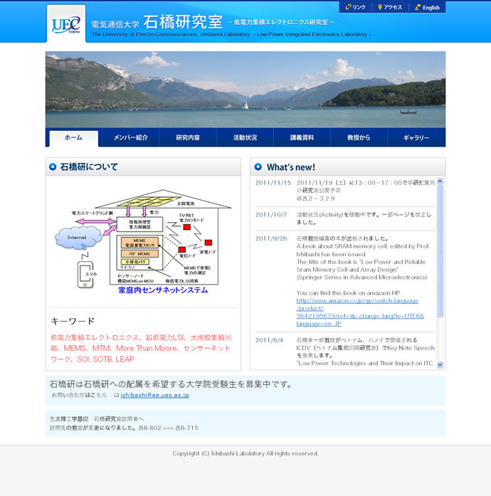 電気通信大学 石橋研究室