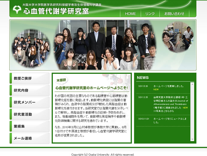 大阪大学 心血管代謝学研究室様