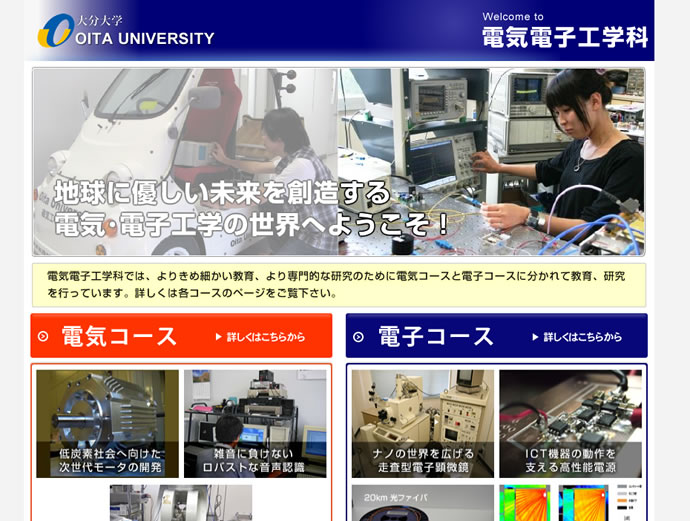 大分大学電気電子工学科 電子コース様