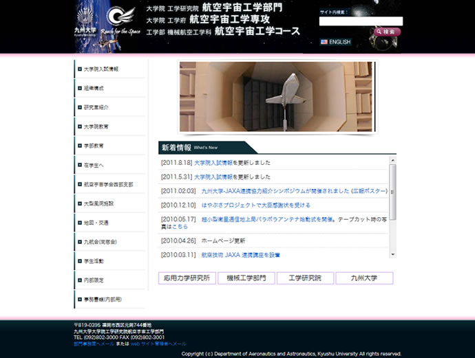 九州大学 工学部機械航空工学科 航空宇宙工学コース様