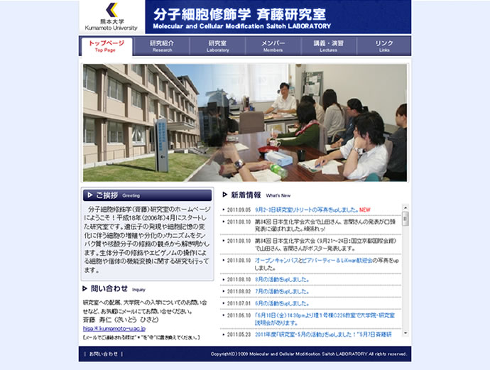 熊本大学理学部 斉藤研究室様