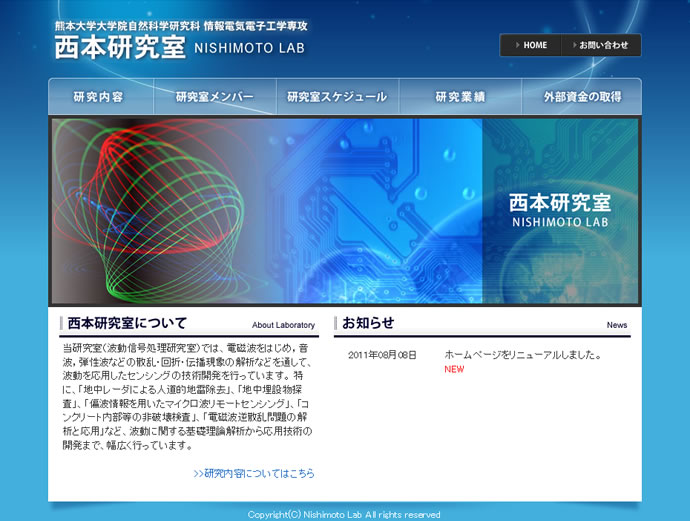 熊本大学自然科学研究科 西本研究室様