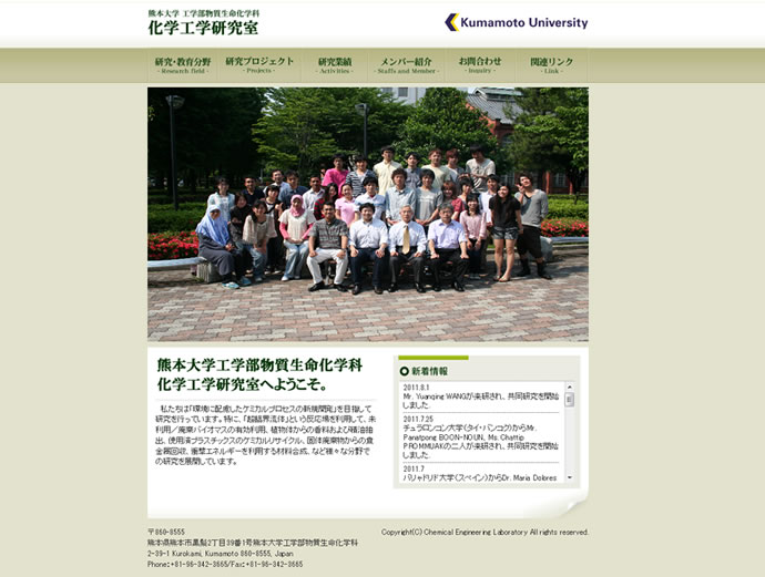 熊本大学 化学工学研究室様