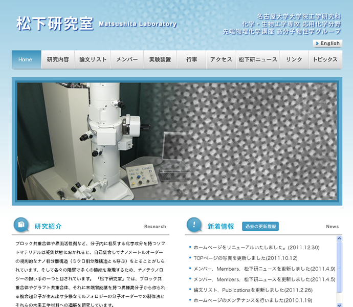 名古屋大学大学院工学研究科 化学・生物工学専攻 応用化学分野 先端物理化学講座 高分子物性学グループ 松下研究室