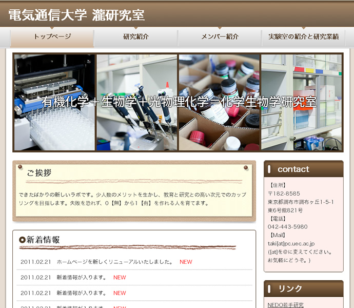 電気通信大学 瀧研究室