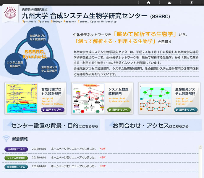 先導的学術研究拠点 九州大学 合成システム生物学研究センター (SSBRC)