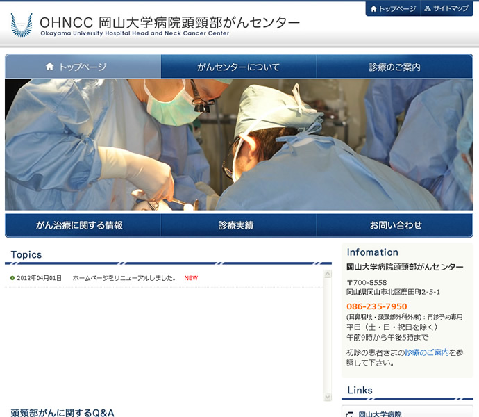 OHNCC 岡山大学病院頭頸部がんセンター
