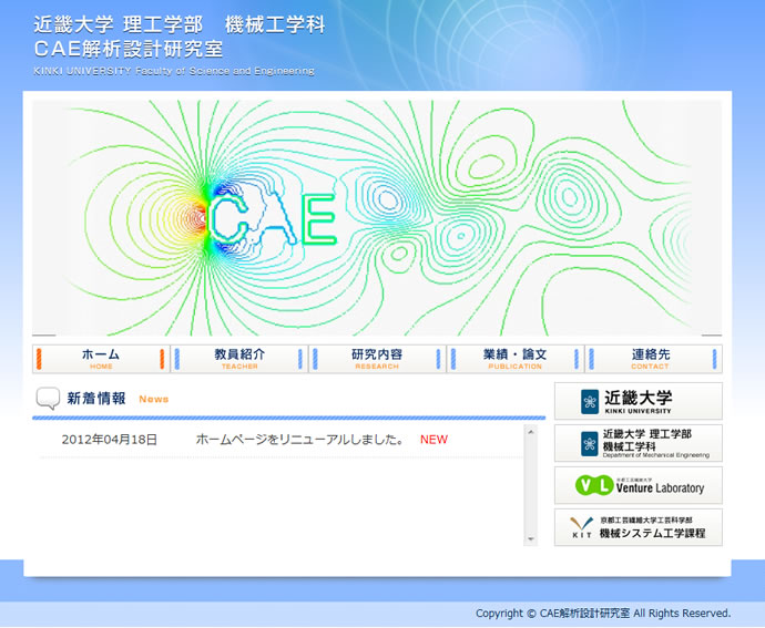 近畿大学 理工学部 機械工学科 CAE解析設計研究室