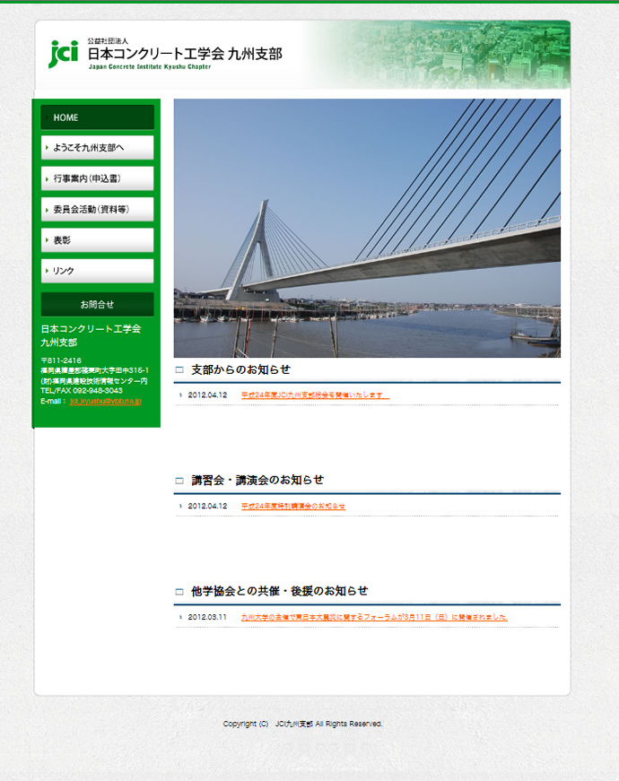 日本コンクリート工学会　九州支部