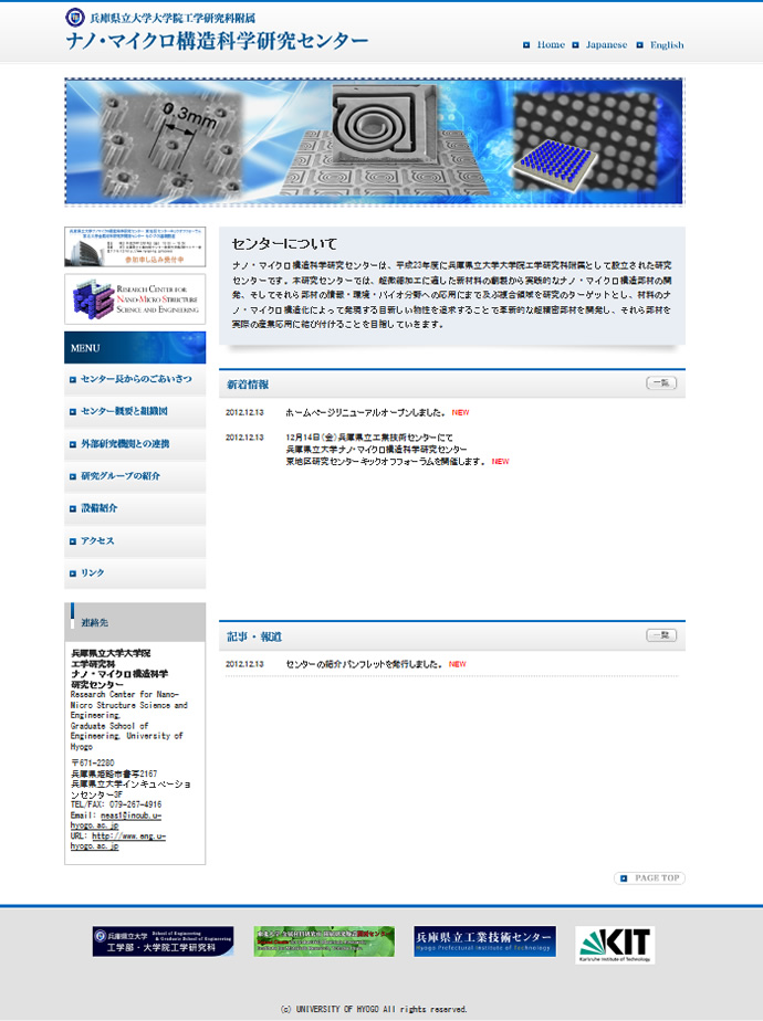 ナノ・マイクロ構造科学研究センター