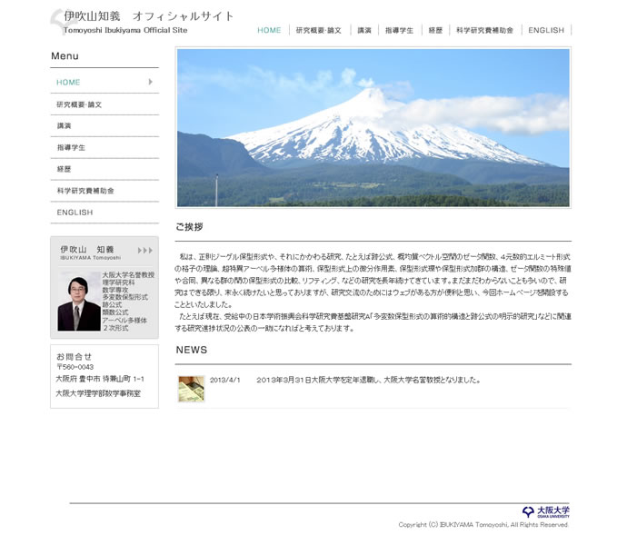 大阪大学 伊吹山知義 オフィシャルサイト