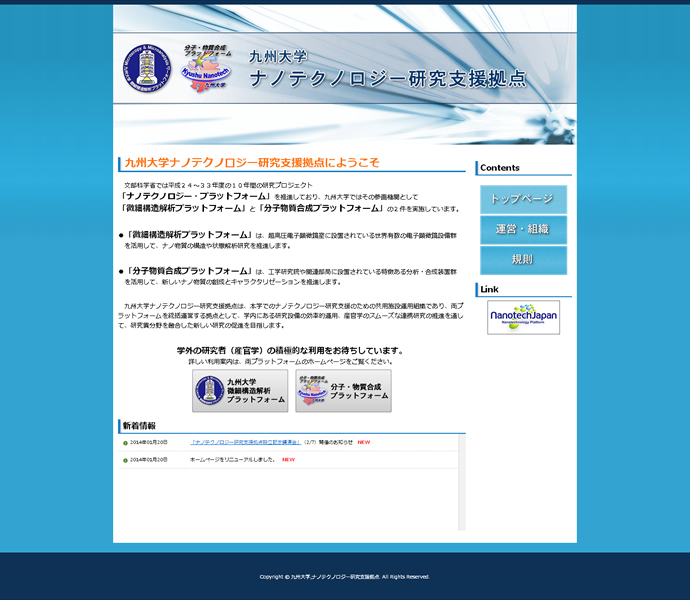 九州大学　ナノテクノロジー研究支援拠点