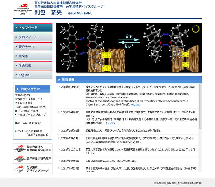 独立行政法人産業技術総合研究所　則包恭央