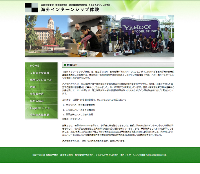 首都大学東京　海外インターンシップ体験