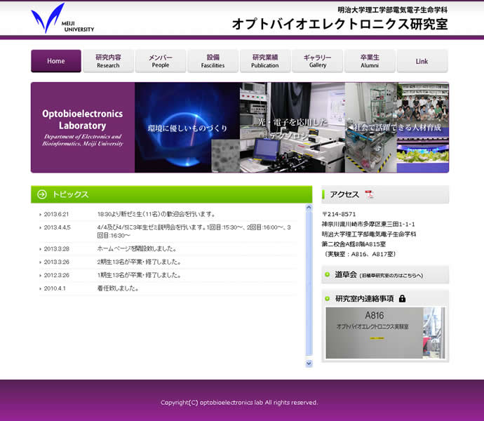 明治大学　オプトバイオエレクトロニクス研究室