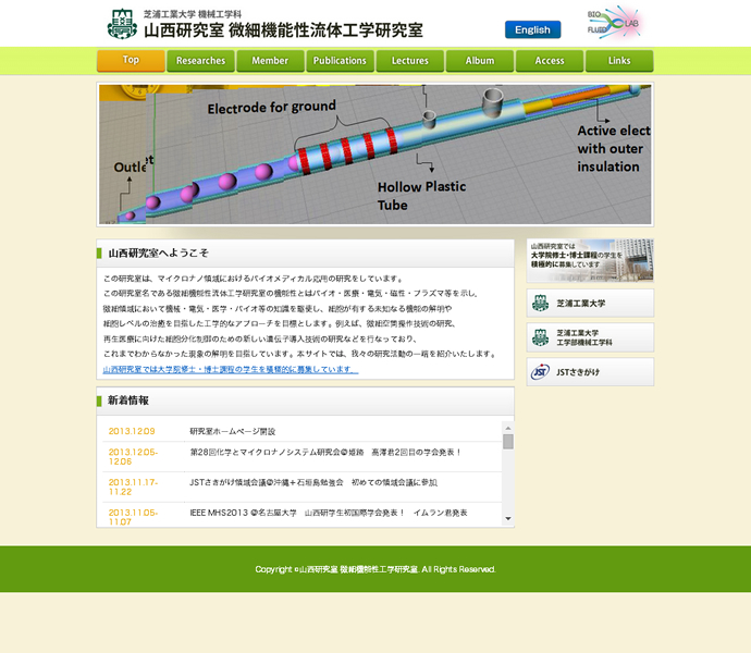 芝浦工業大学　山西研究室